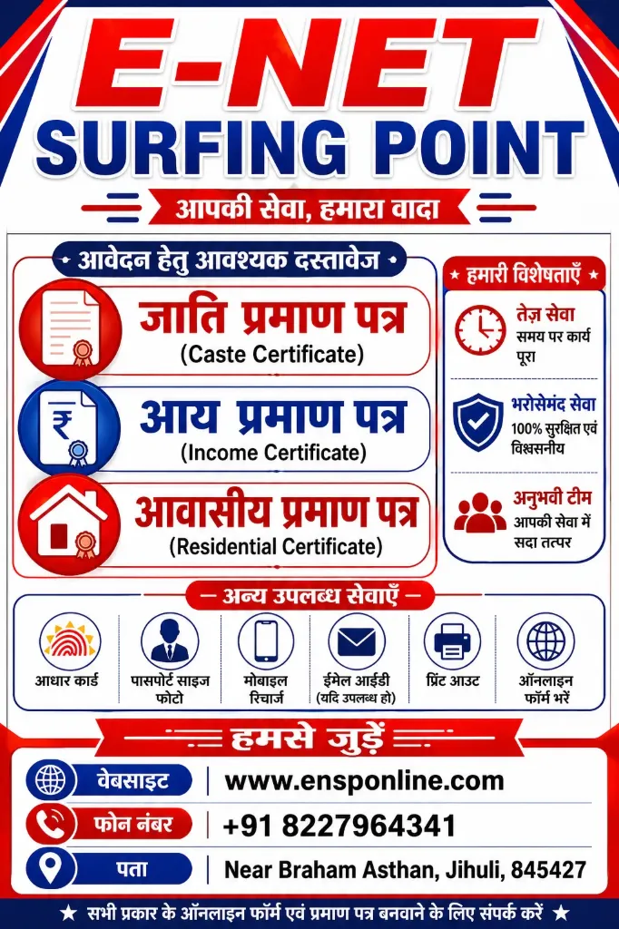 जाति,आय,आवासीय प्रमाण पत्र आवेदन